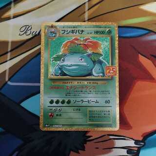 フシギバナ　25th