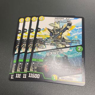 超七極 Gio｜巨大設計図