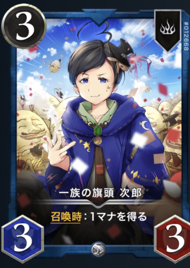 一族の旗頭　次郎