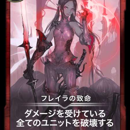 【silver】フレイラの致命　大会限定品