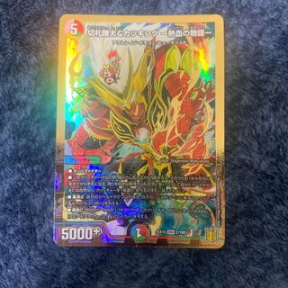 切札勝太&カツキング -熱血の物語-