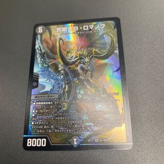 邪眼王B・ロマノフ