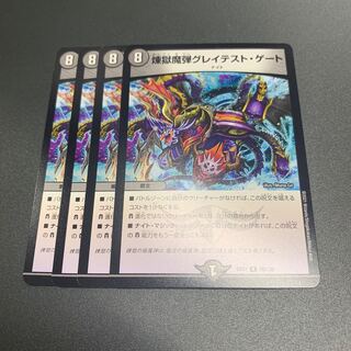 煉獄魔弾グレイテスト・ゲート