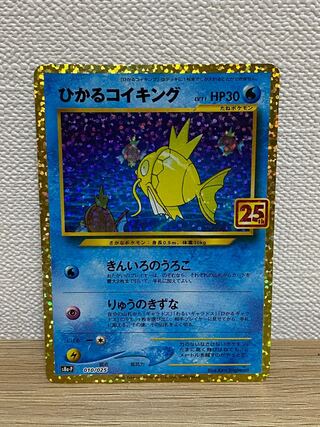 ひかるコイキング