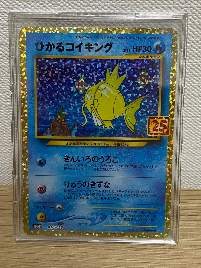 ひかるコイキング