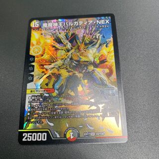 竜魔神王バルカディア・NEX