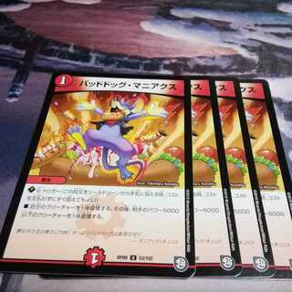 バッドドッグマニアクス　４枚