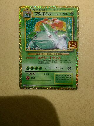 ポケモンカード　アニコレ　フシギバナ　25th