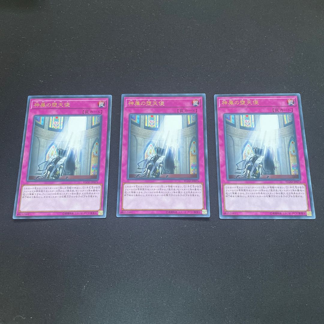 神属の堕天使 レア 3枚 【ユウ整理部】