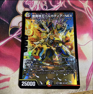 Dragon and Demon King Vulcadia NEX