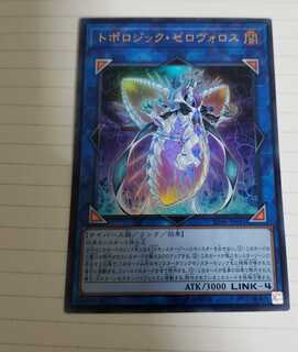 トポロジックゼロヴォロス