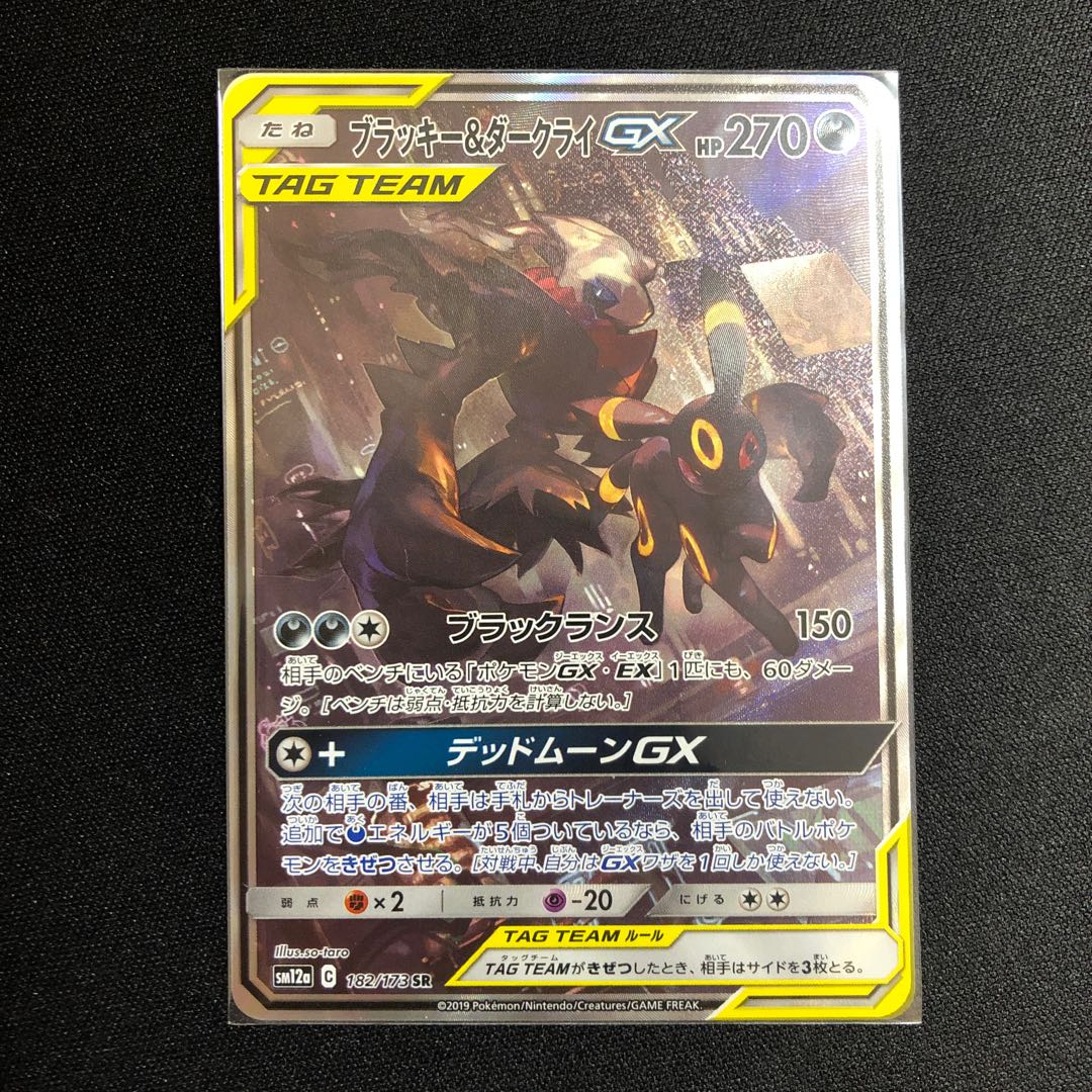 【最安値】(美品)ブラッキー&ダークライGX