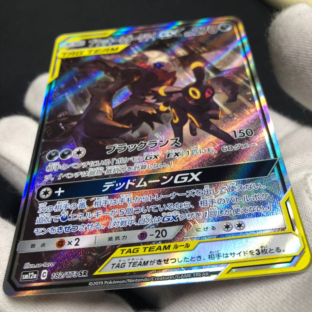 【最安値】(美品)ブラッキー&ダークライGX