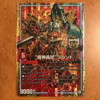 魔神轟怒ブランド