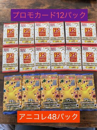 ポケモンカード　アニバーサリーコレクション　プロモカード　サーチなし