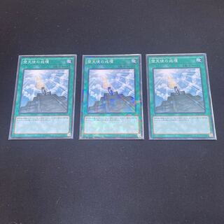 堕天使の戒壇 3枚 【ユウ整理部】