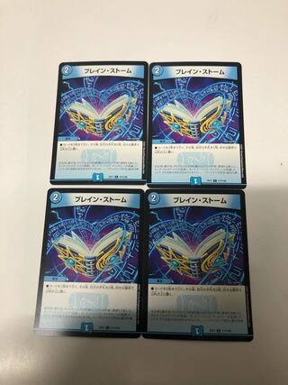 ブレインストーム4枚セット