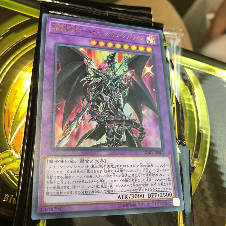 超魔導竜騎士ドラグーン・オブレッドアイズ