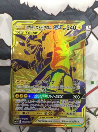 Pikachu & ZekromGX UR 221/173 [06591-45