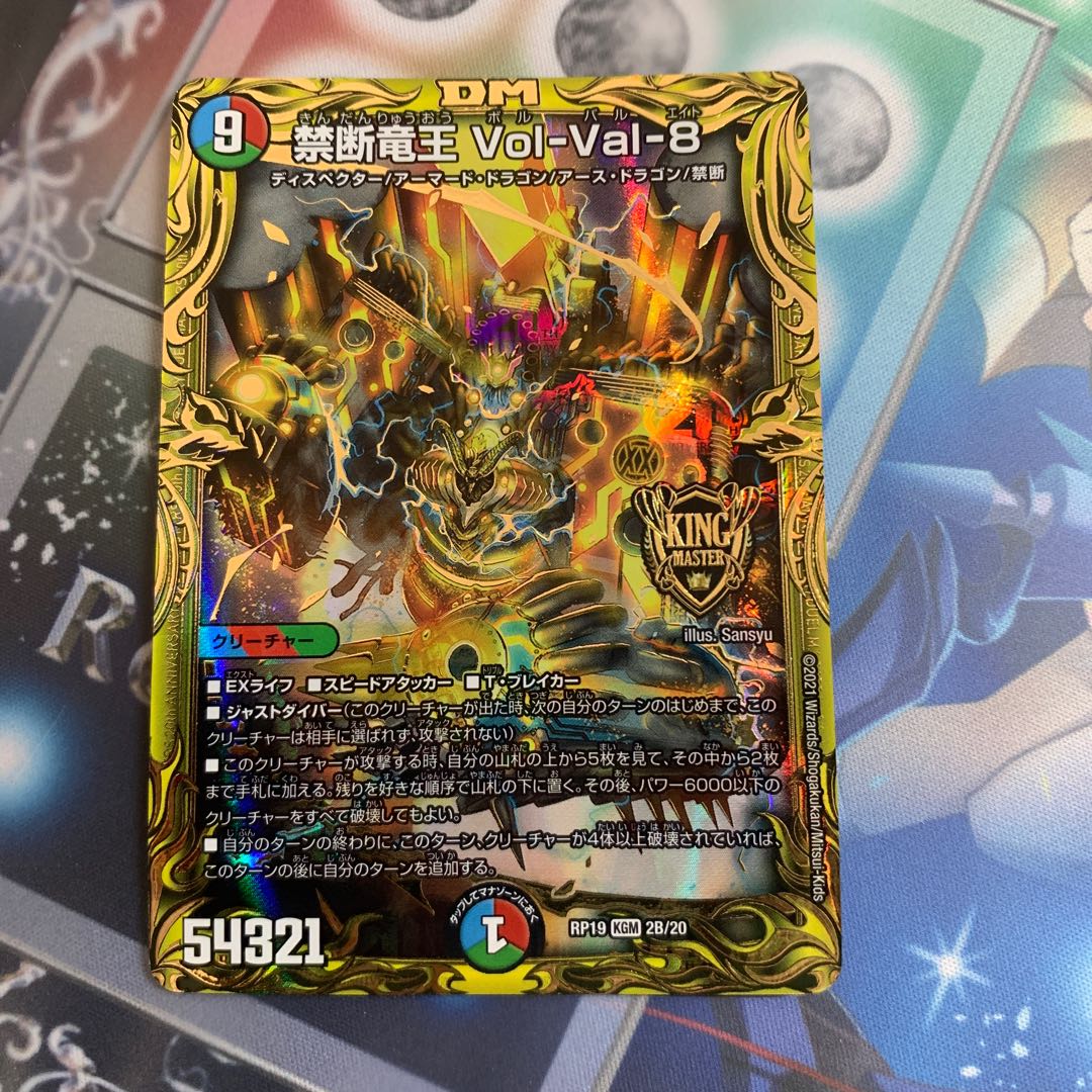 禁断竜王 Vol-Val-8(20thSPレア仕様)