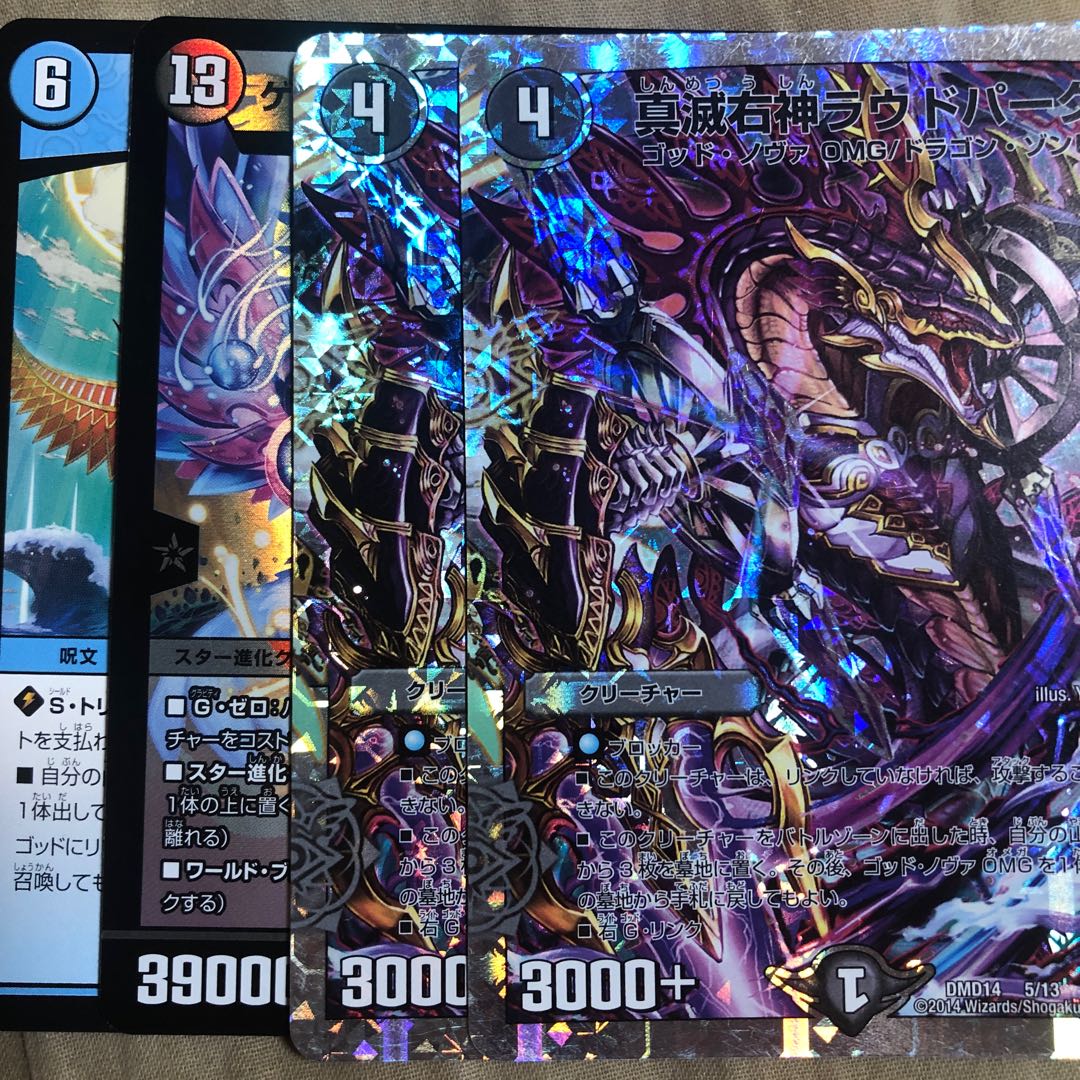 真滅右神ラウドパーク(スーパーデッキ仕様)