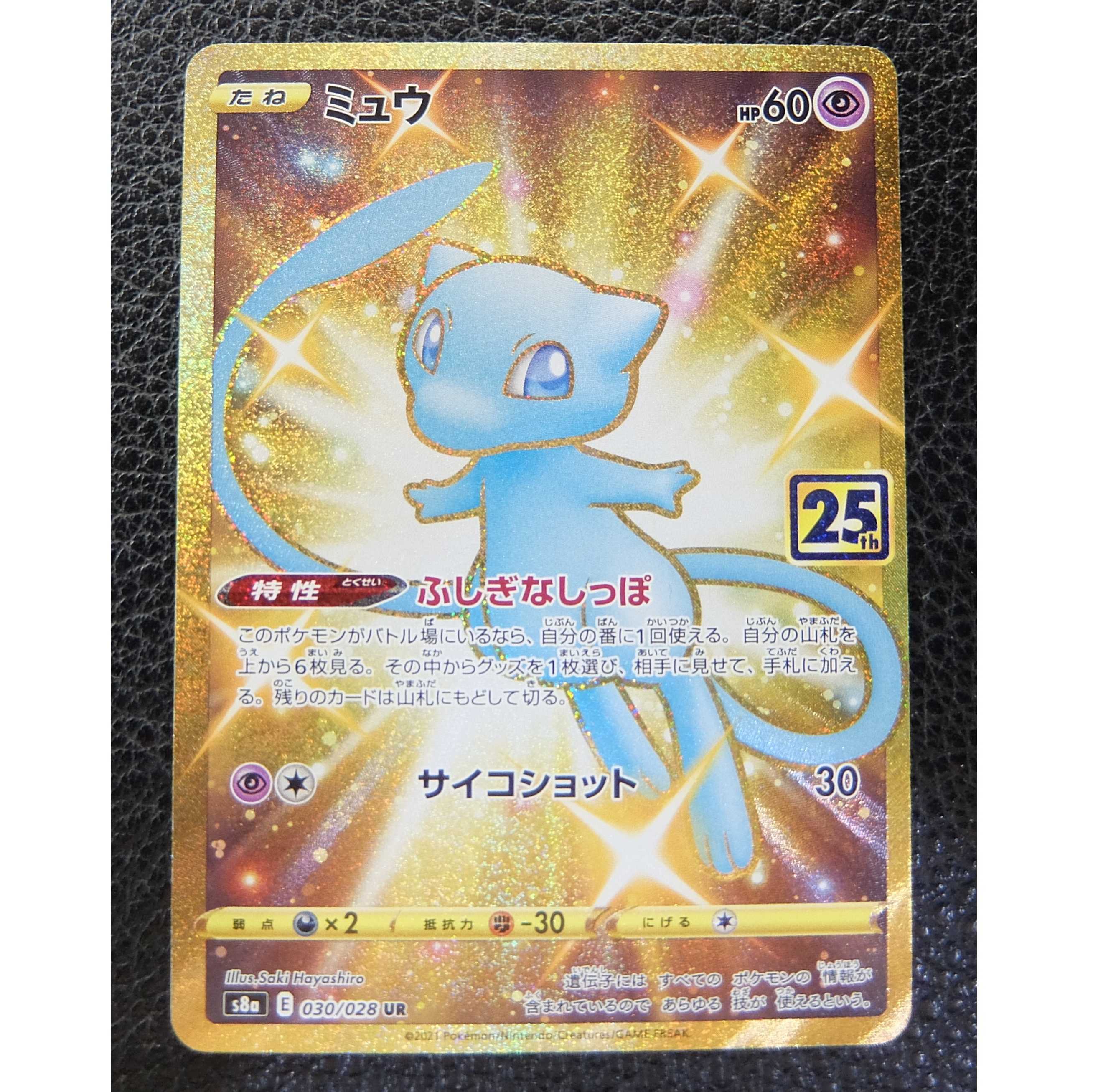 有名ブランド ミュウ 美品 25th Ur ポケモンカードゲーム Www Barishaltimes Com