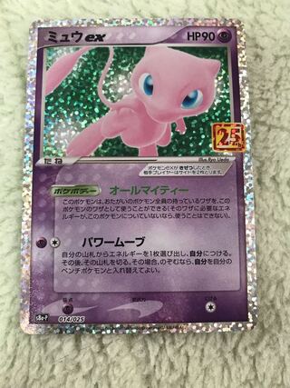 ミュウ　25th プロモ