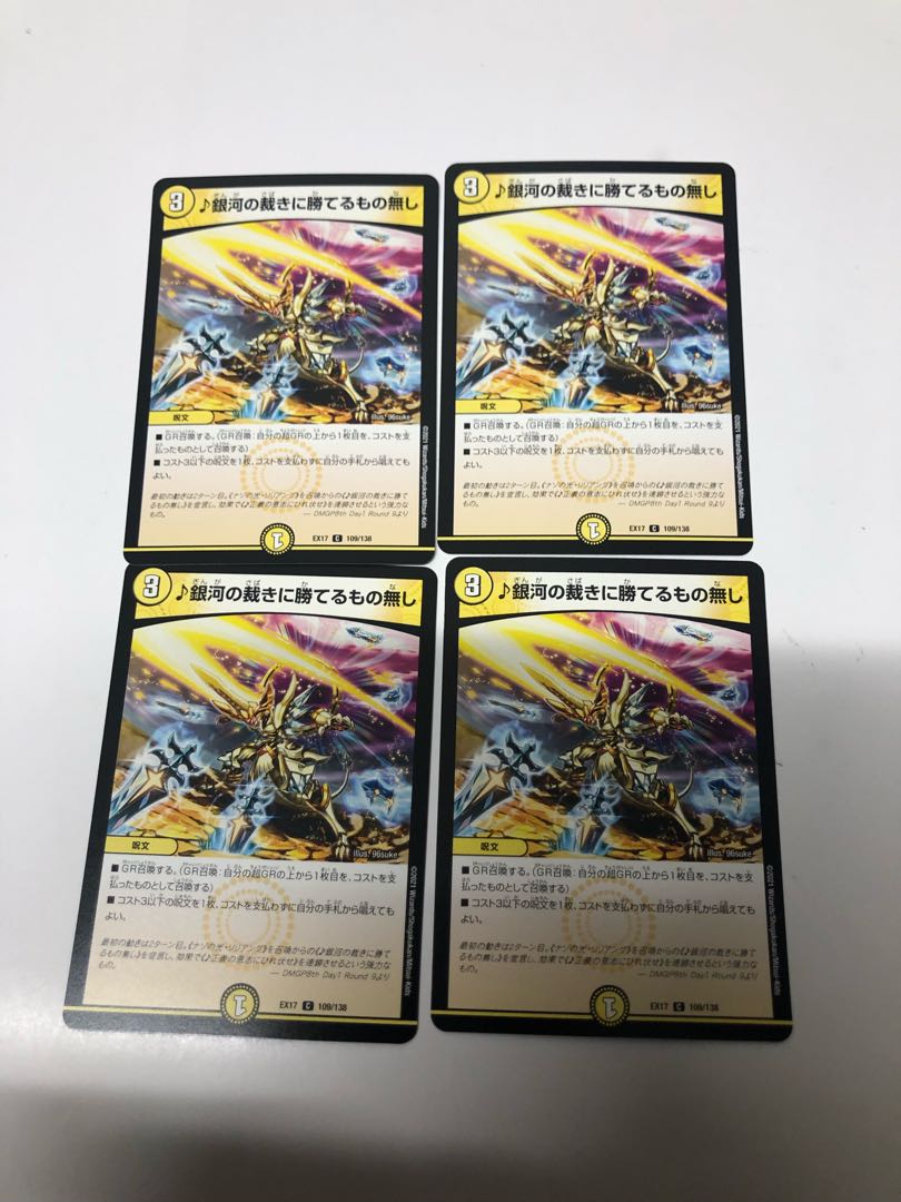 銀河の裁きに勝てるもの無し4枚セット