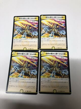 銀河の裁きに勝てるもの無し4枚セット