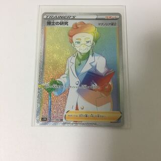 【美品】博士の研究 HR マグノリア博士 サポート