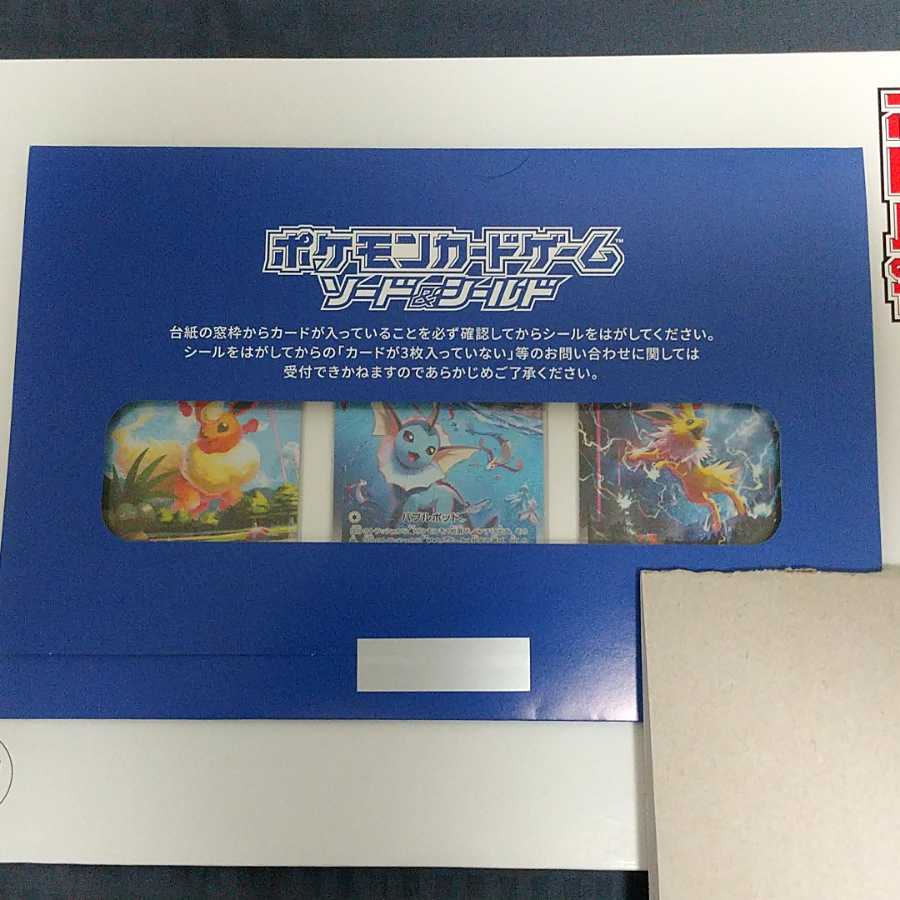 Pokémon Card] Summer Pokéka, unopened.