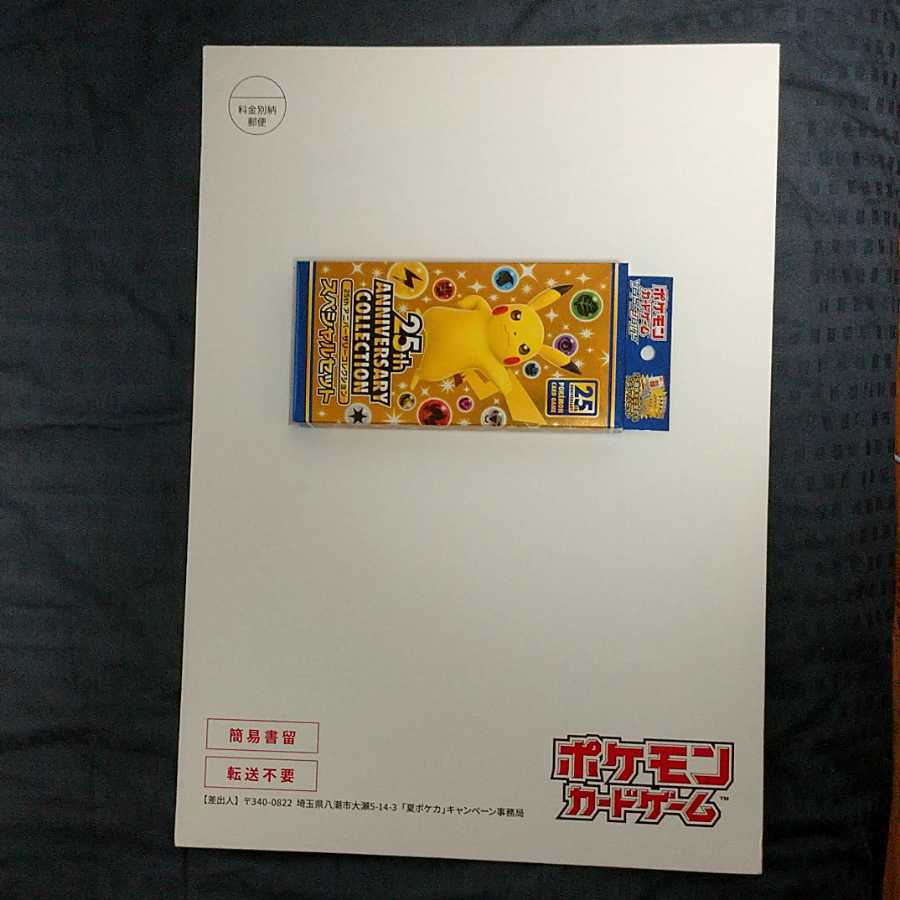 Pokémon Card] Summer Pokéka, unopened.