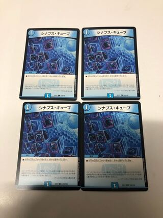 シナプス・キューブ4枚セット