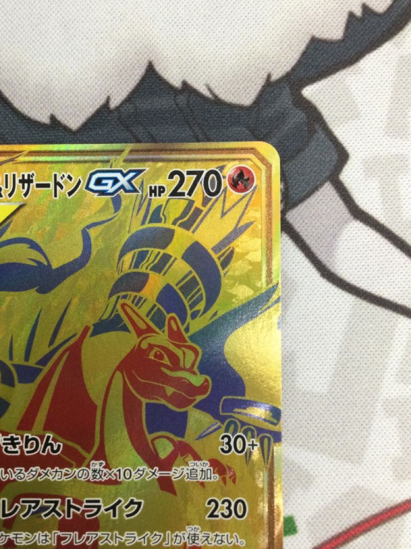 レシラム＆リザードンGX UR 220/173 【06593-45】 1枚