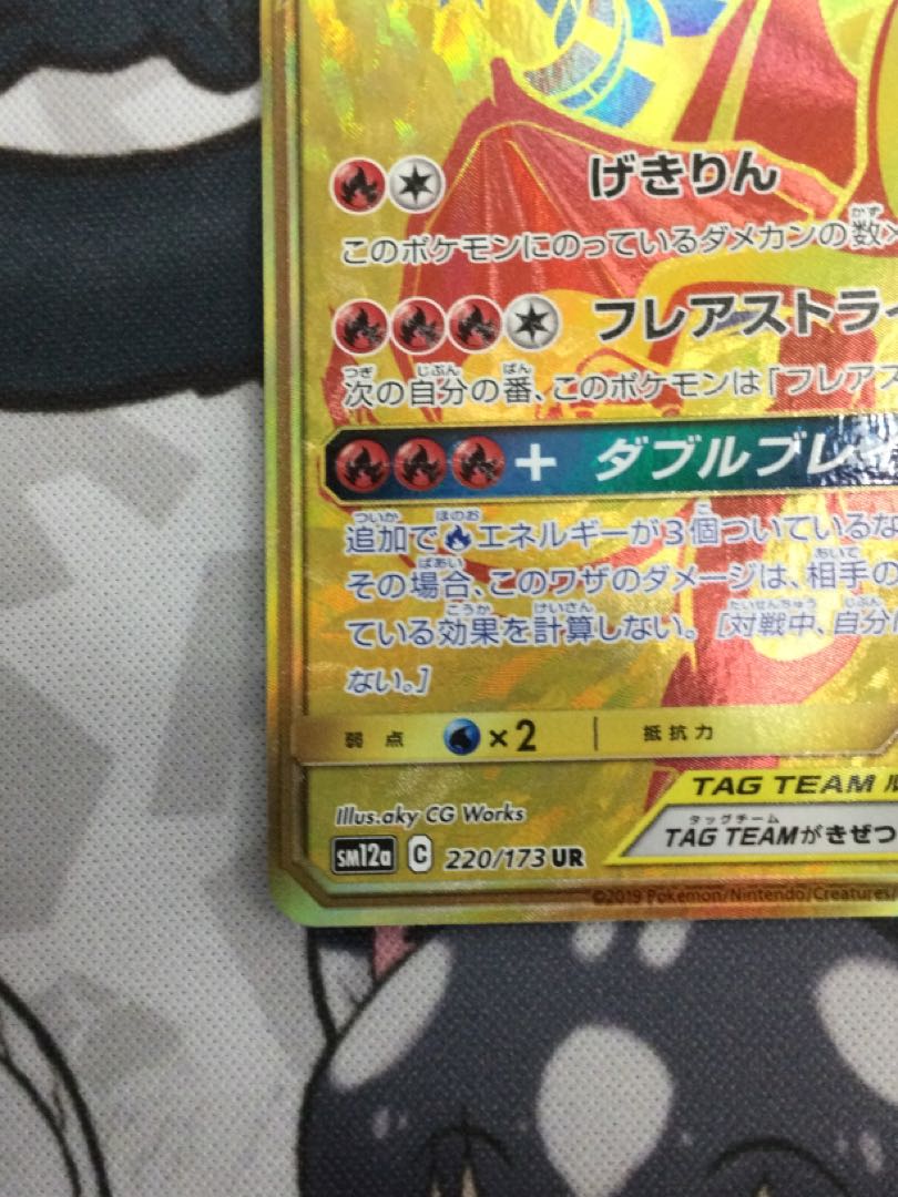 レシラム＆リザードンGX UR 220/173 【06593-45】 1枚