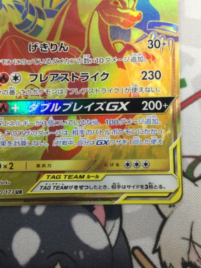 レシラム＆リザードンGX UR 220/173 【06593-45】 1枚