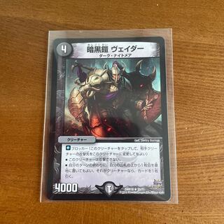 Darkness Armor Vader