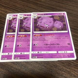 マタドガス 3枚