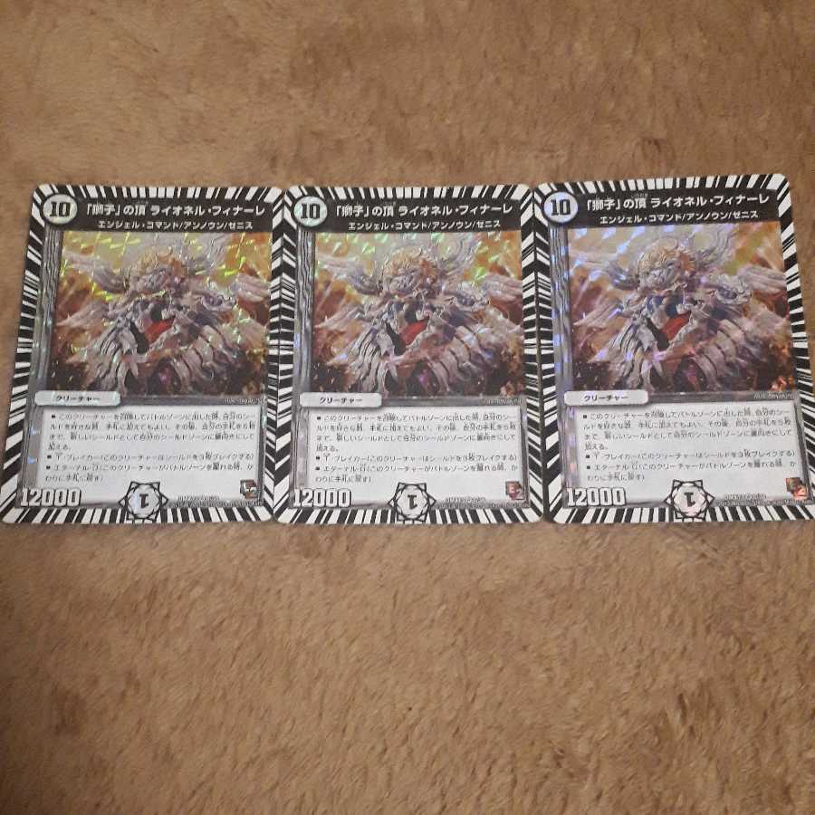 「獅子」の頂ライオネル・フィナーレ