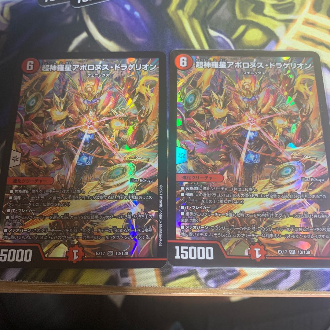 超神羅星アポロヌス・ドラゲリオン 2枚セット