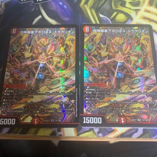 超神羅星アポロヌス・ドラゲリオン　2枚セット