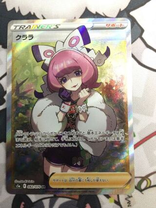 クララ SR 082/070 【06595-45】