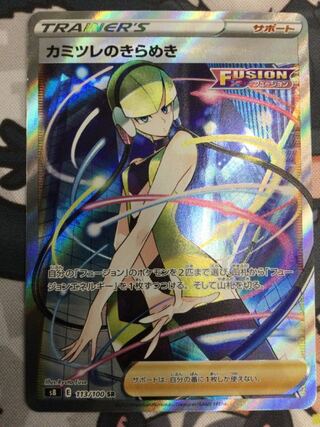 カミツレのきらめき SR 113/100 【06597-45】