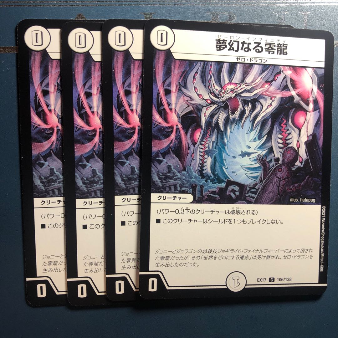 【セット割実施中！】夢幻なる零龍