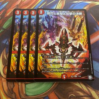 瞬閃と疾駆と双撃の決断