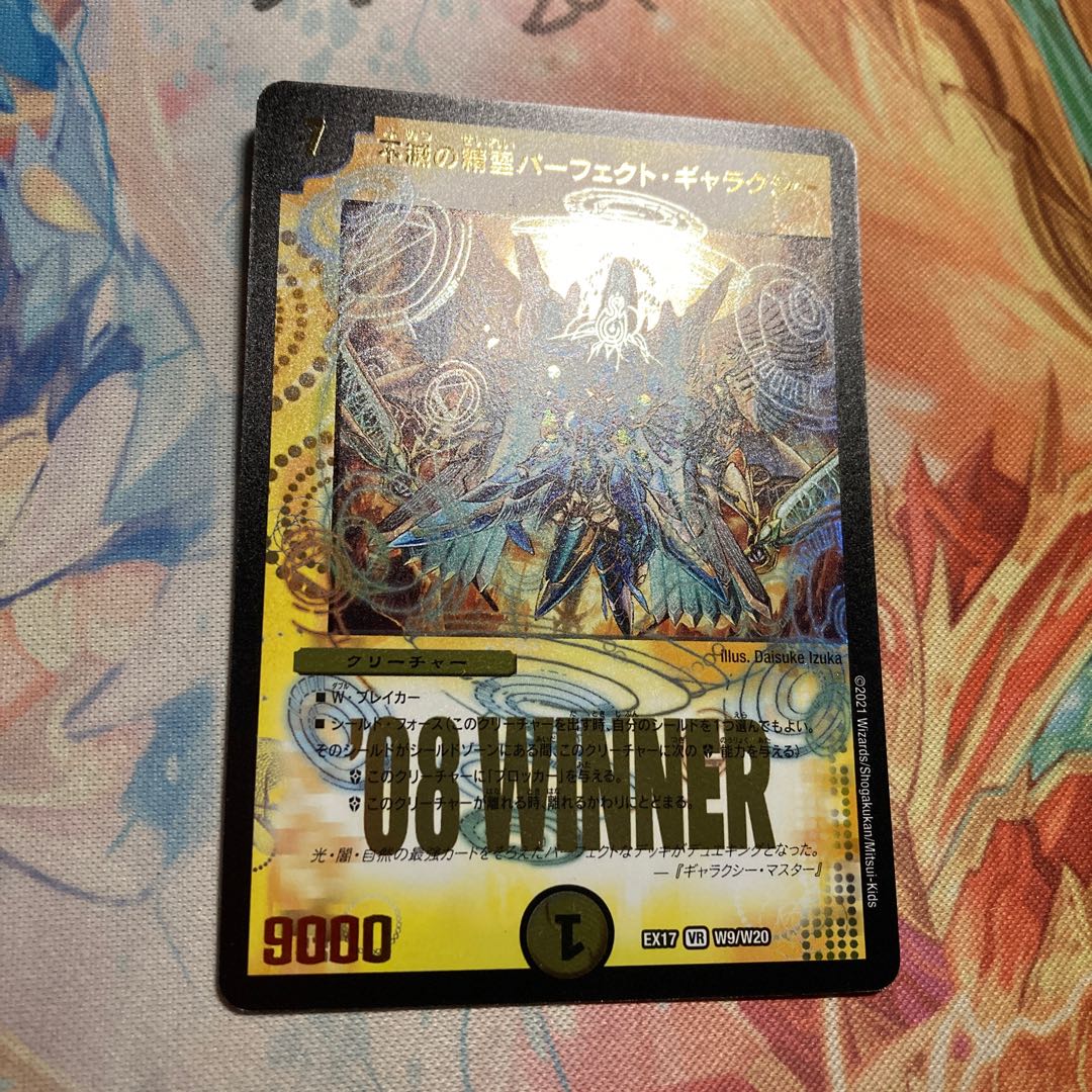 不滅の精霊パーフェクト・ギャラクシー WINNER