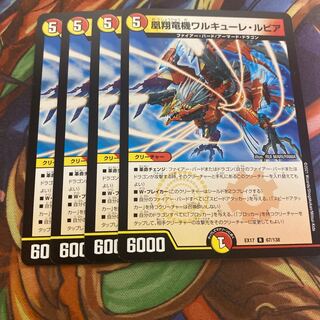 凰翔竜機ワルキューレ・ルピア