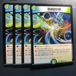 【セット割実施中！】蒼狼設計図