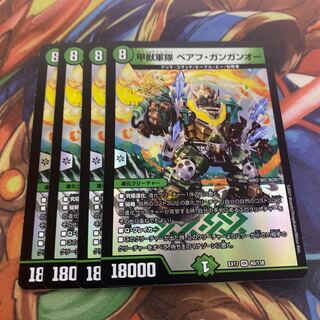 甲獣軍隊 ベアフ・ガンガンオー