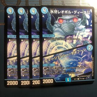 【セット割実施中！】氷牙レオポル・ディーネ公 / エマ―ジェンシー～